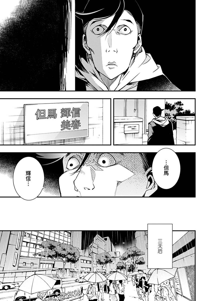 《天泣的逝录书》第06话 第17页