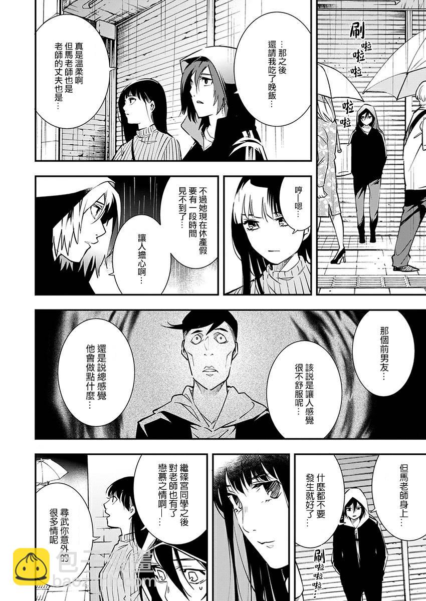 《天泣的逝录书》第06话 第18页