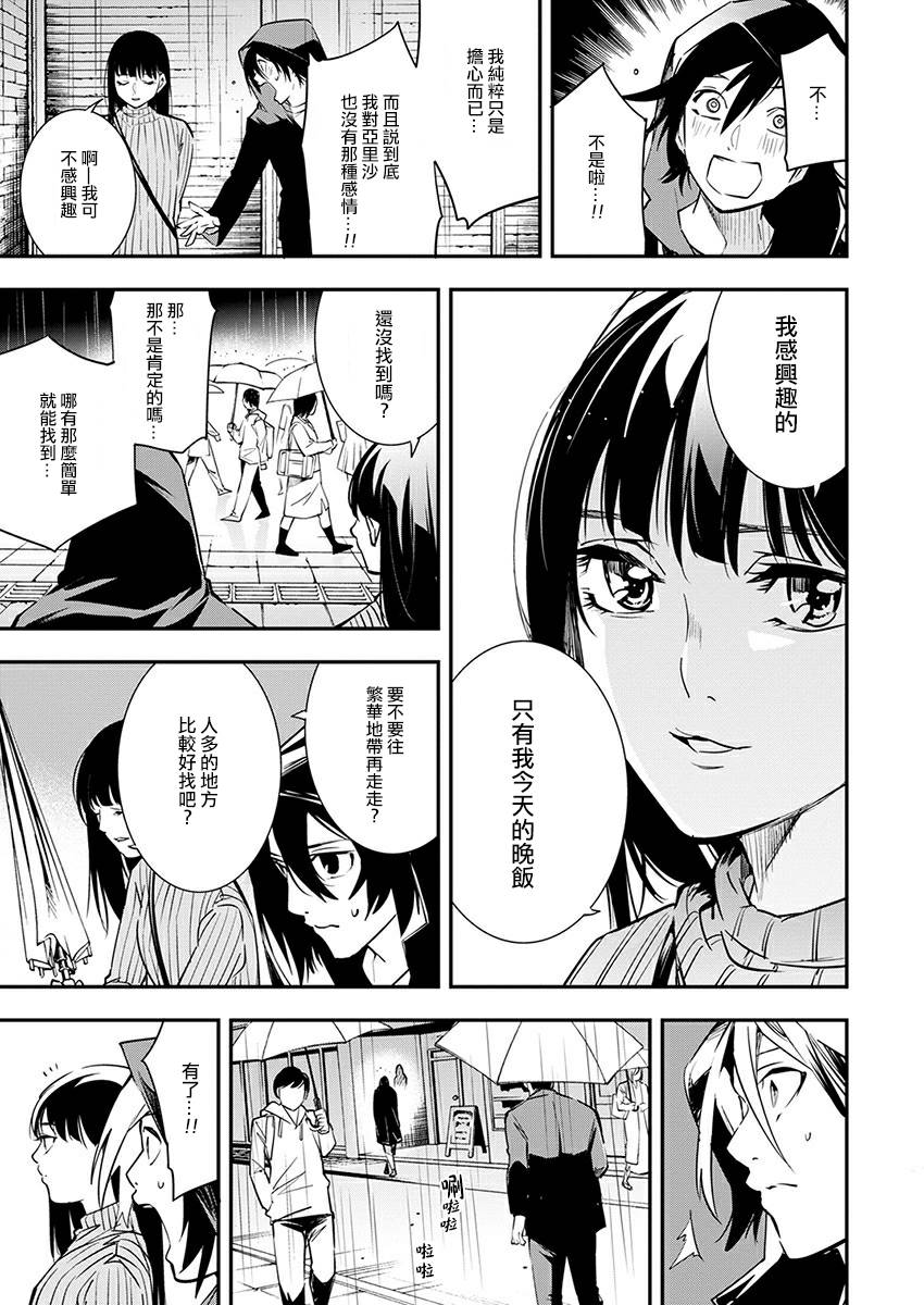 《天泣的逝录书》第06话 第19页