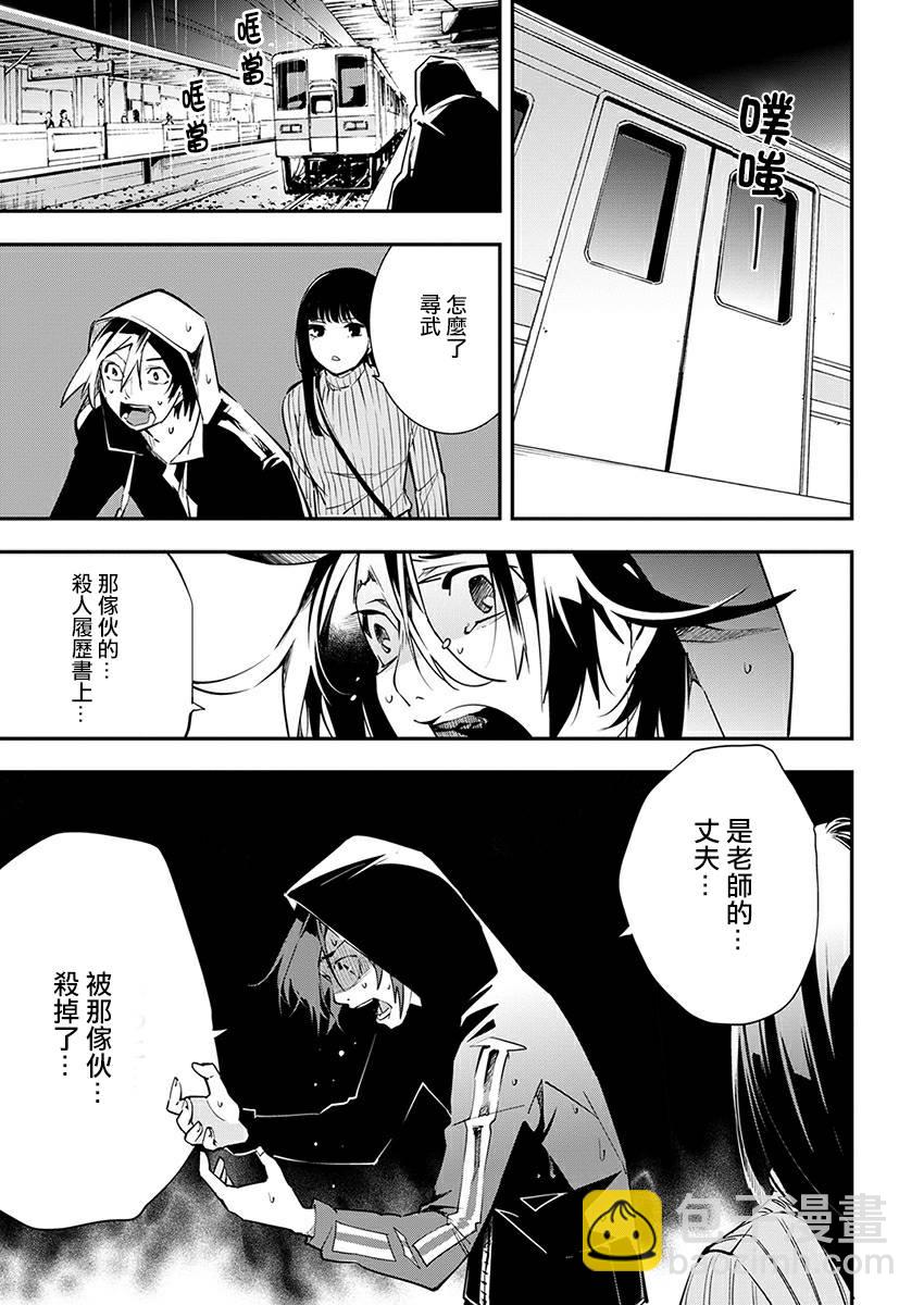 《天泣的逝录书》第06话 第23页