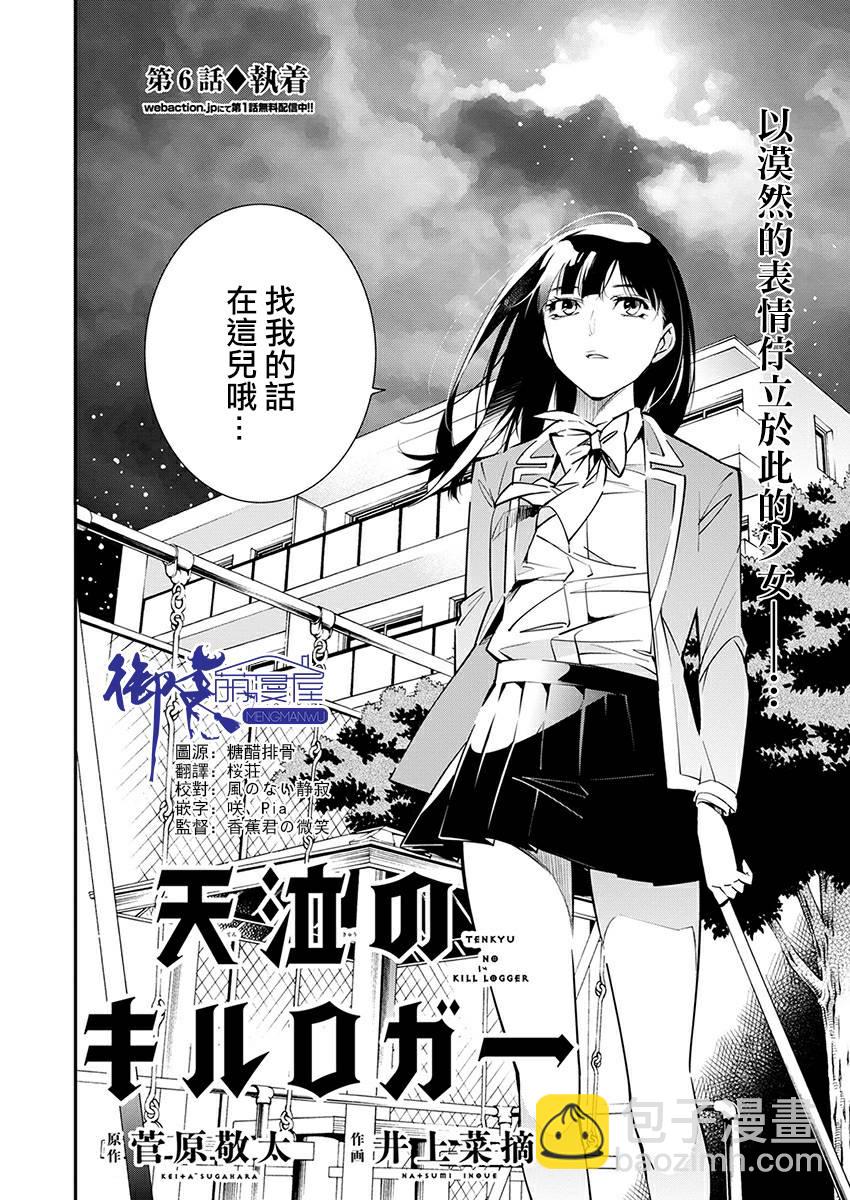 《天泣的逝录书》第06话 第2页