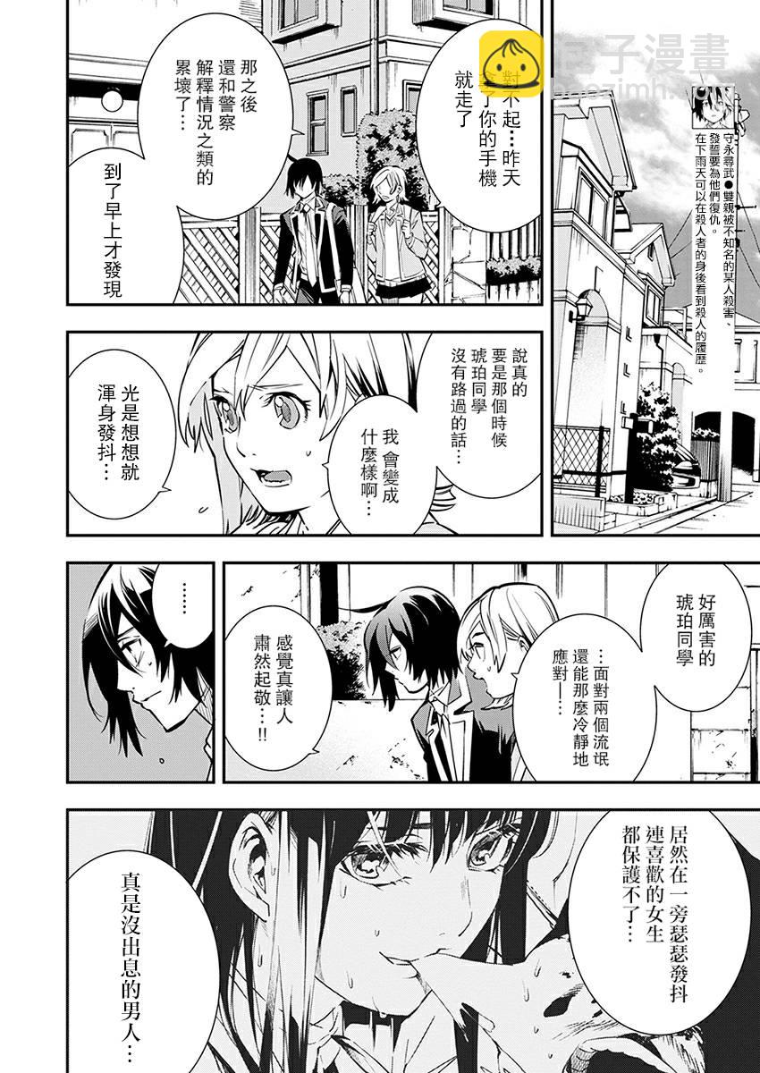 《天泣的逝录书》第06话 第4页