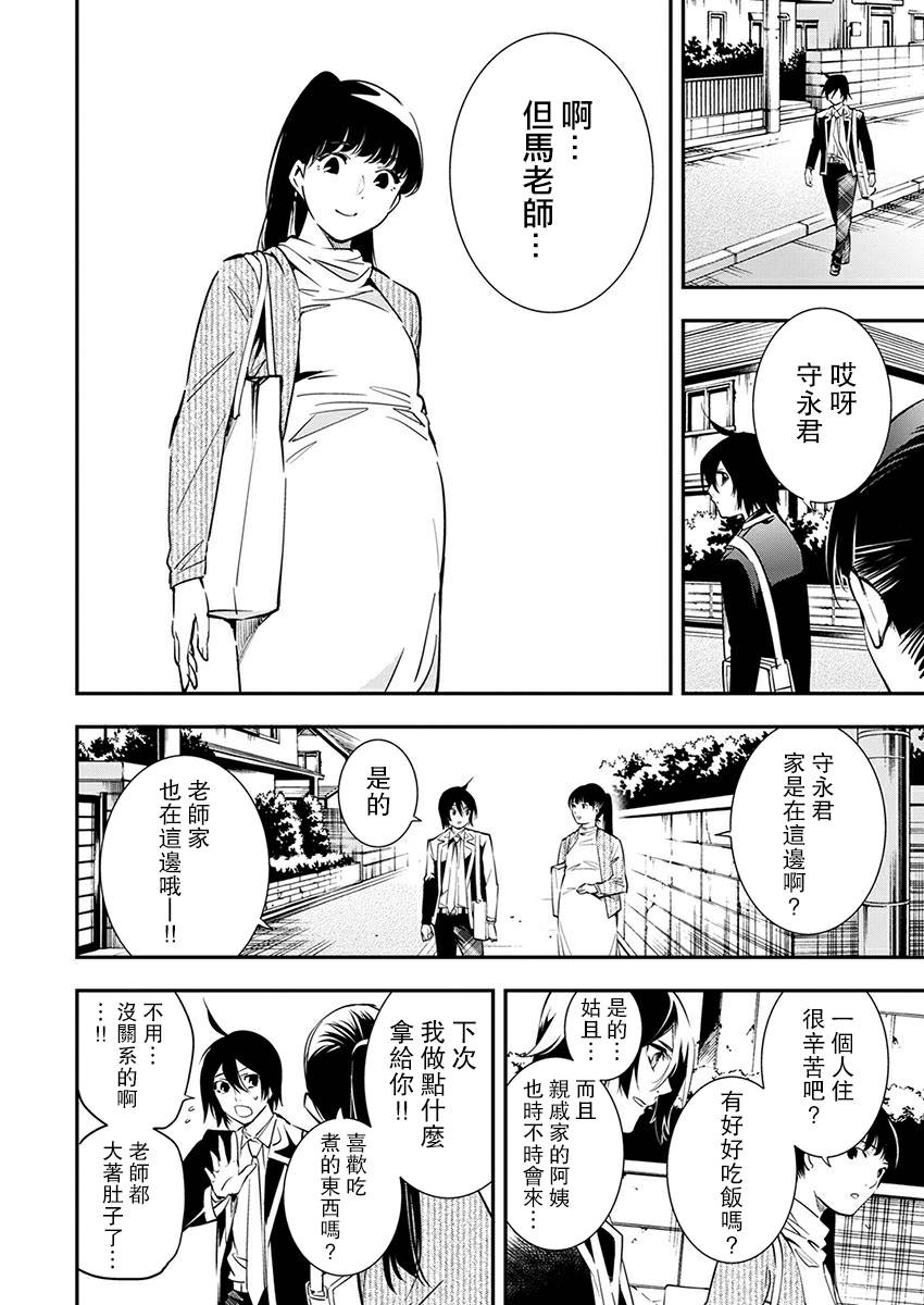 《天泣的逝录书》第06话 第8页