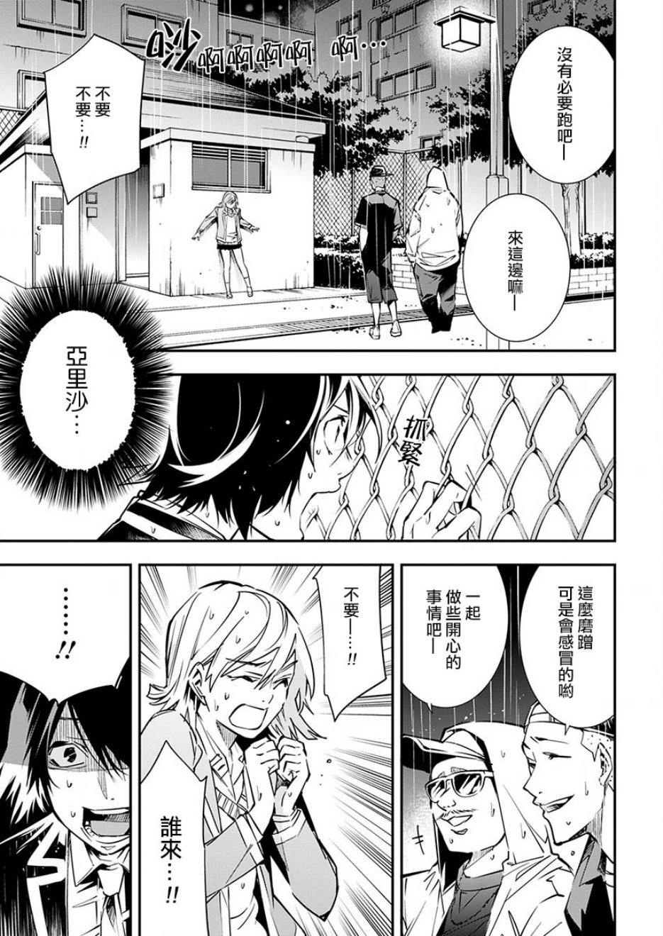《天泣的逝录书》第05话 第15页