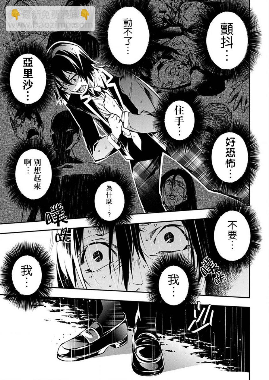 《天泣的逝录书》第05话 第17页