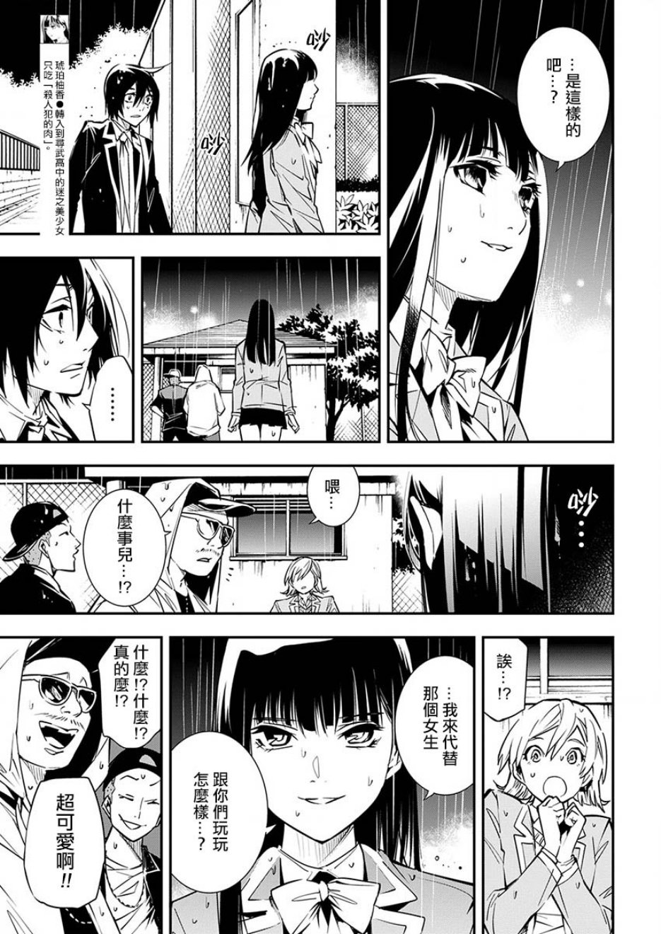 《天泣的逝录书》第05话 第19页