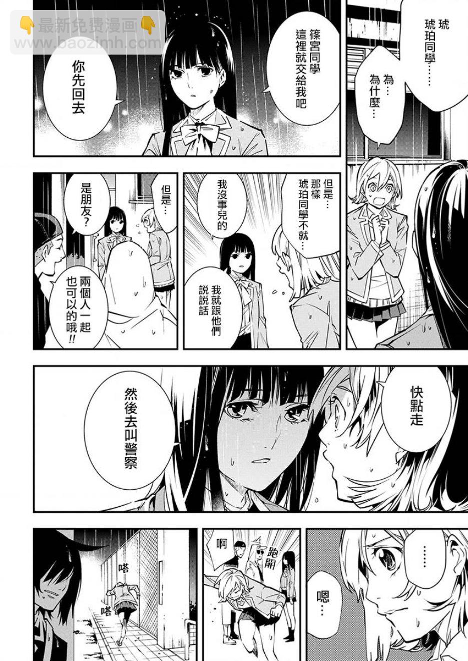 《天泣的逝录书》第05话 第20页