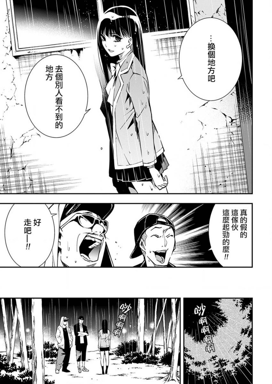 《天泣的逝录书》第05话 第21页