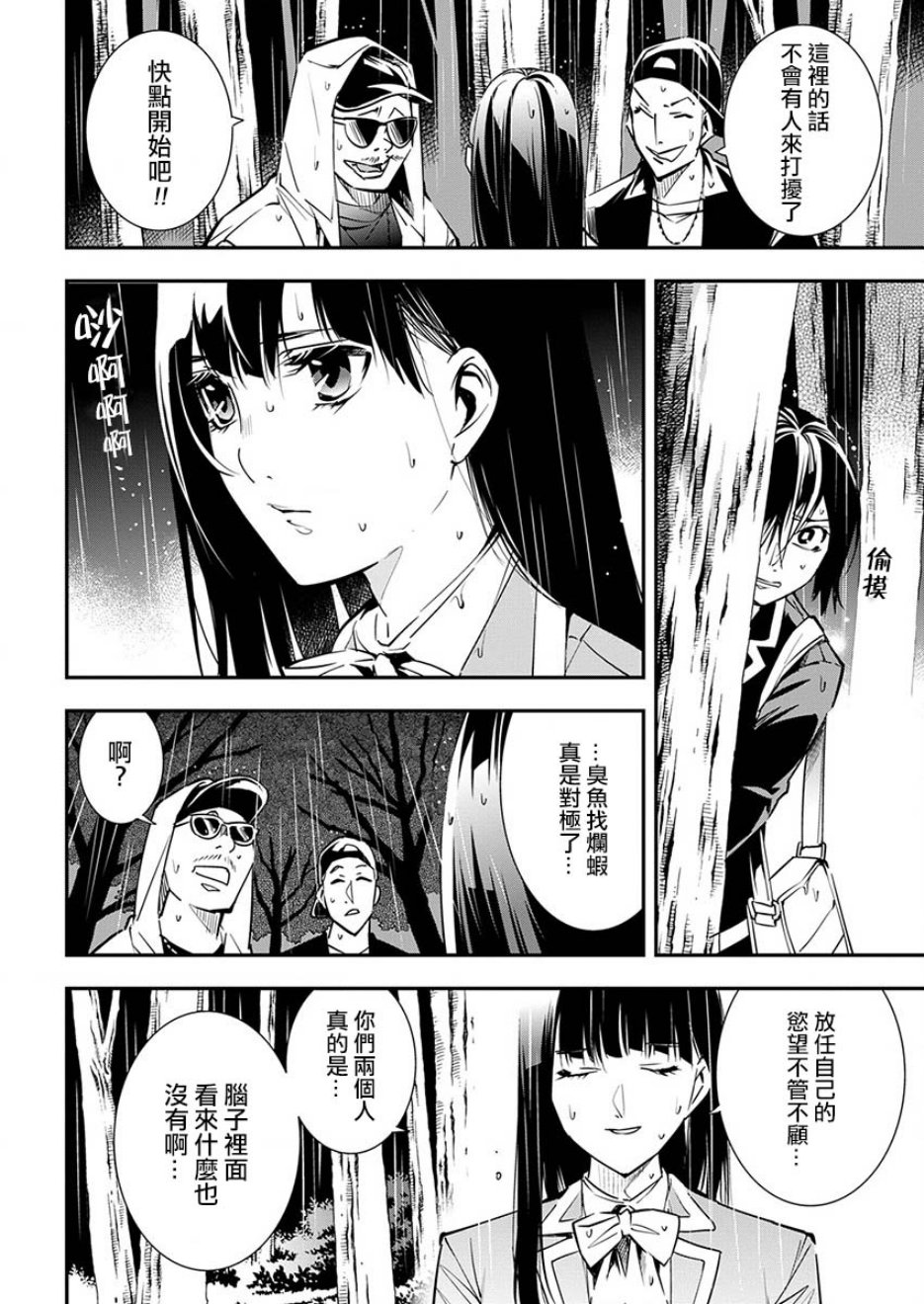《天泣的逝录书》第05话 第22页