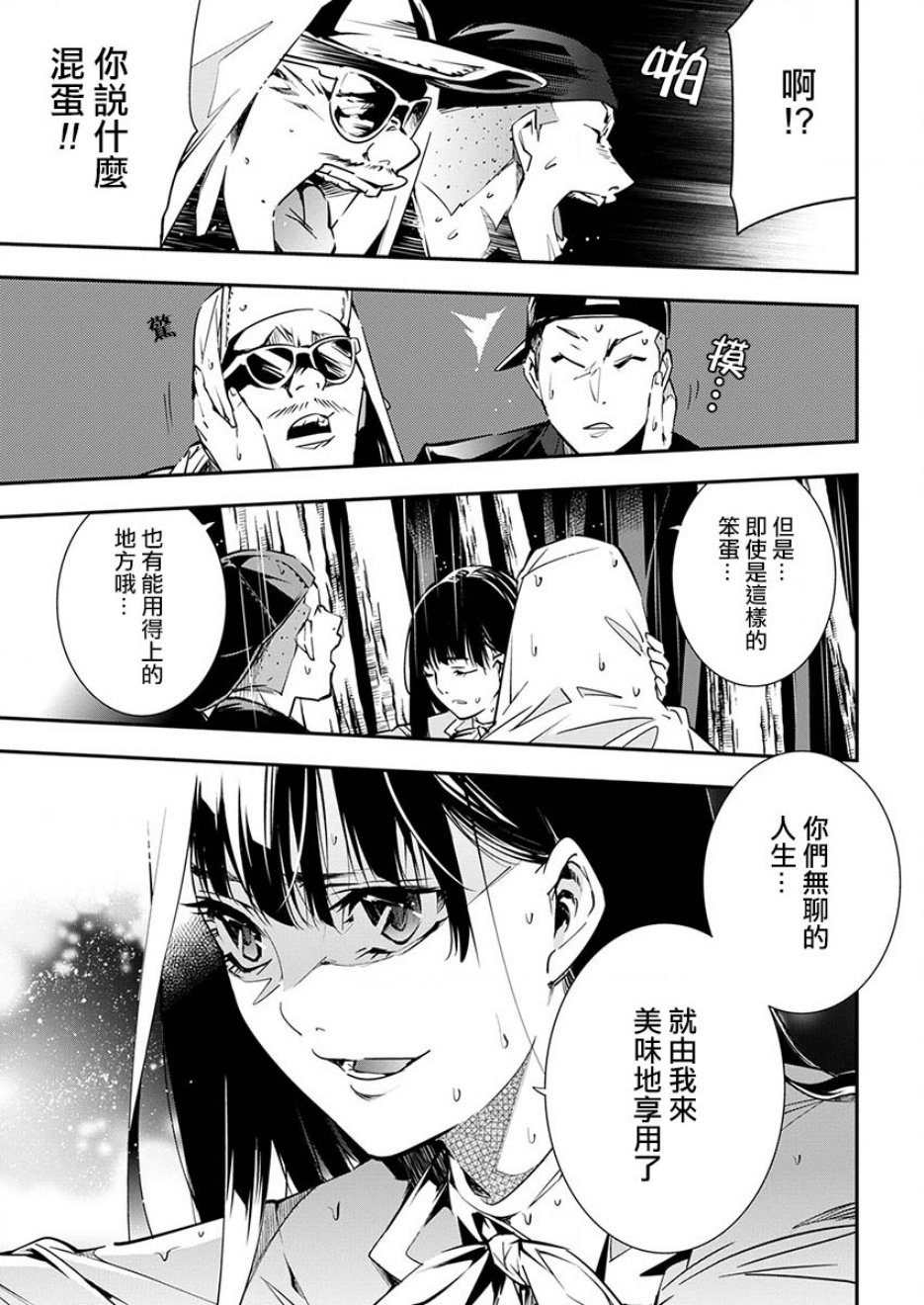 《天泣的逝录书》第05话 第23页