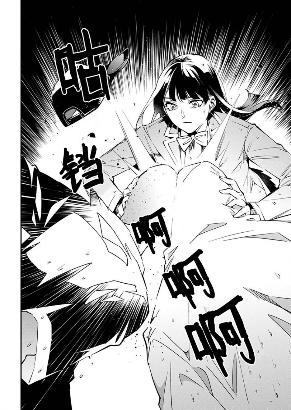《天泣的逝录书》第05话 第24页