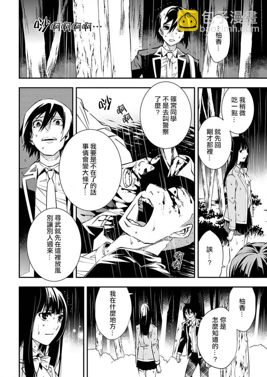 《天泣的逝录书》第05话 第26页