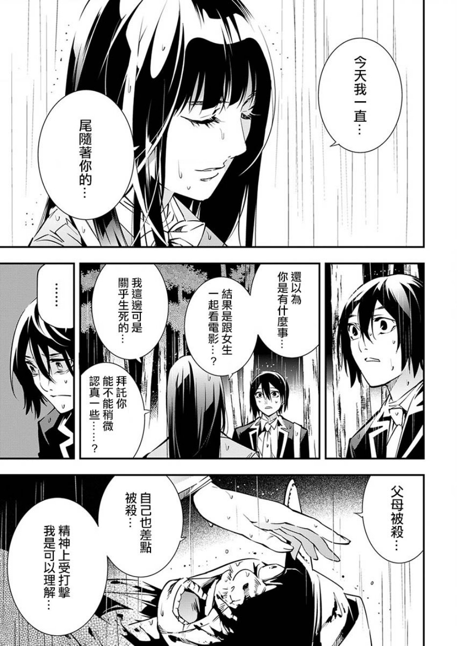 《天泣的逝录书》第05话 第27页