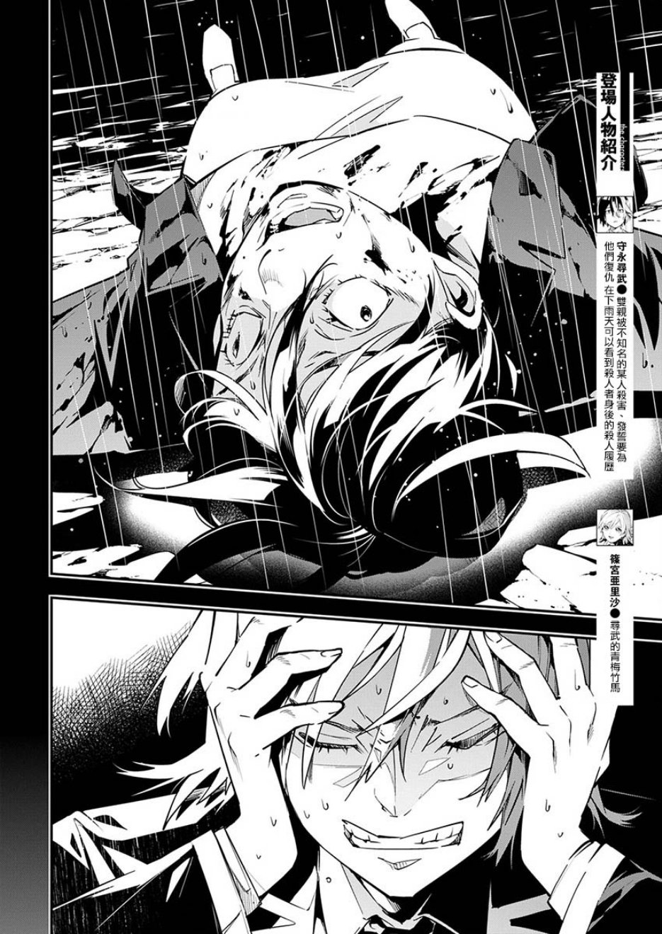 《天泣的逝录书》第05话 第2页