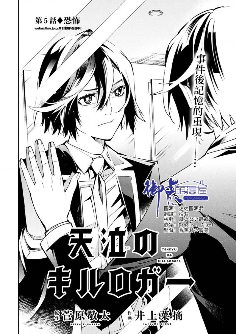 《天泣的逝录书》第05话 第4页