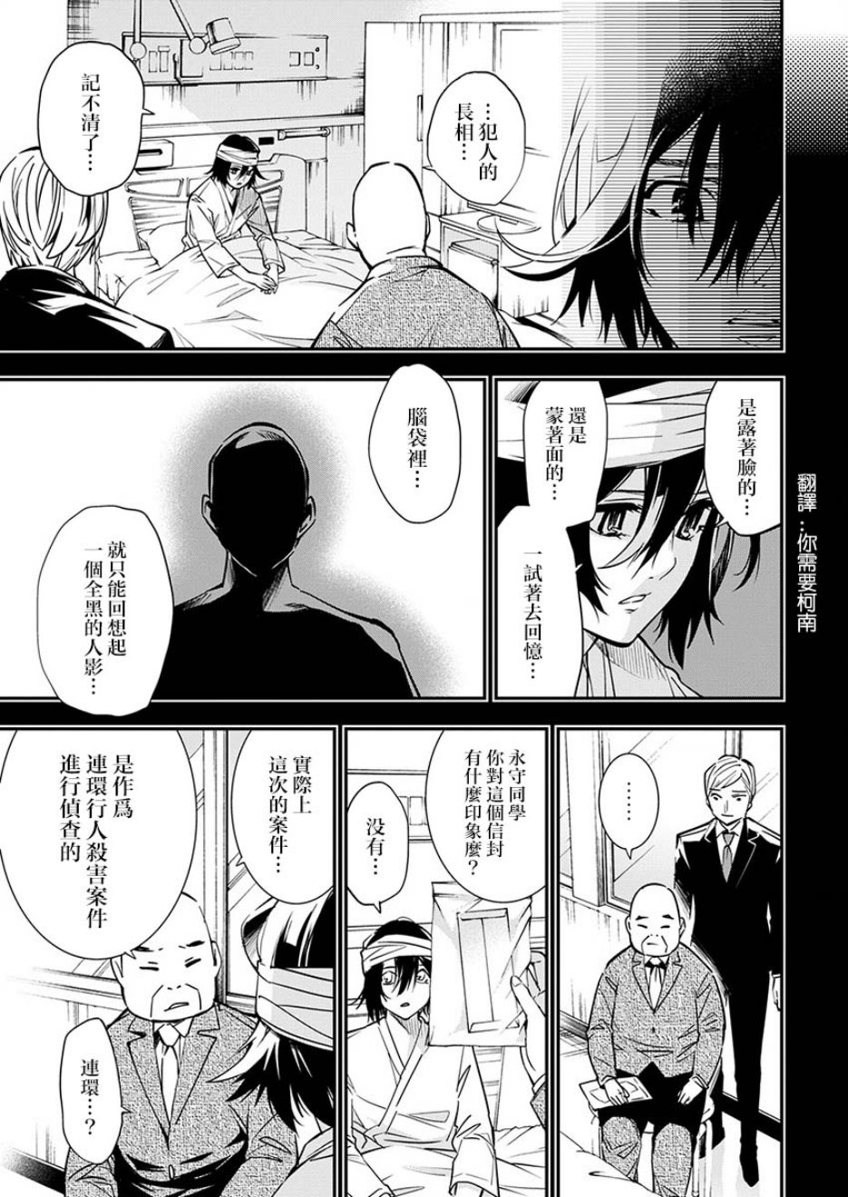《天泣的逝录书》第05话 第5页