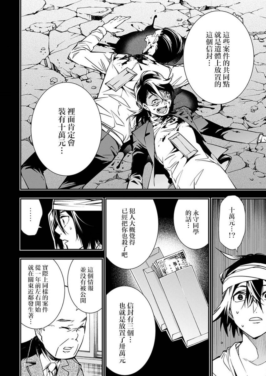 《天泣的逝录书》第05话 第6页