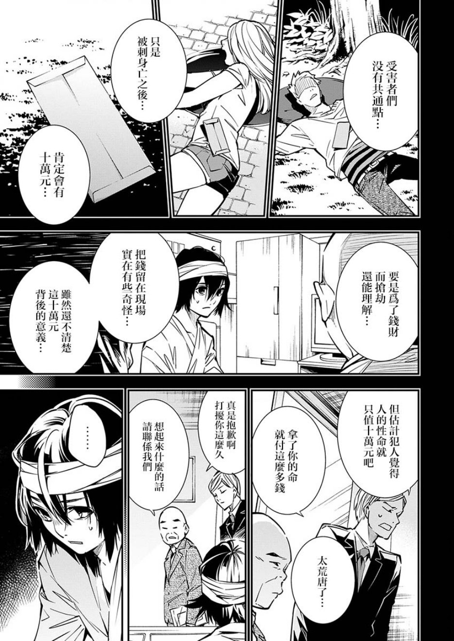 《天泣的逝录书》第05话 第7页
