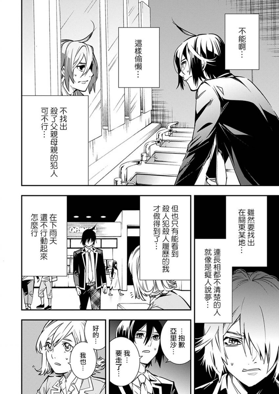 《天泣的逝录书》第05话 第8页