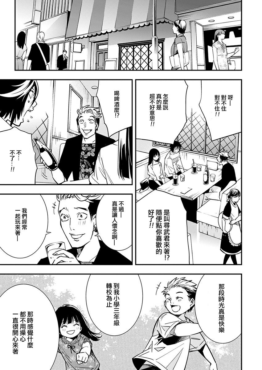 《天泣的逝录书》第08话 第15页