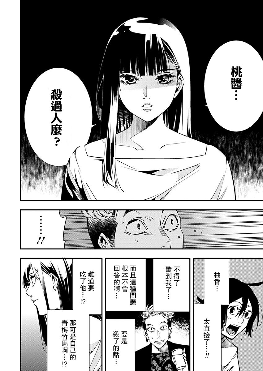 《天泣的逝录书》第08话 第18页