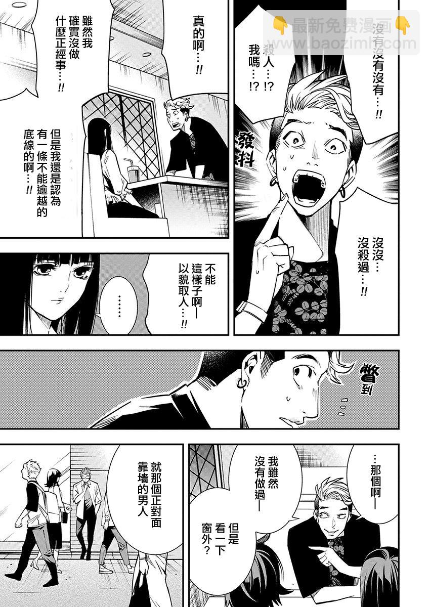 《天泣的逝录书》第08话 第19页