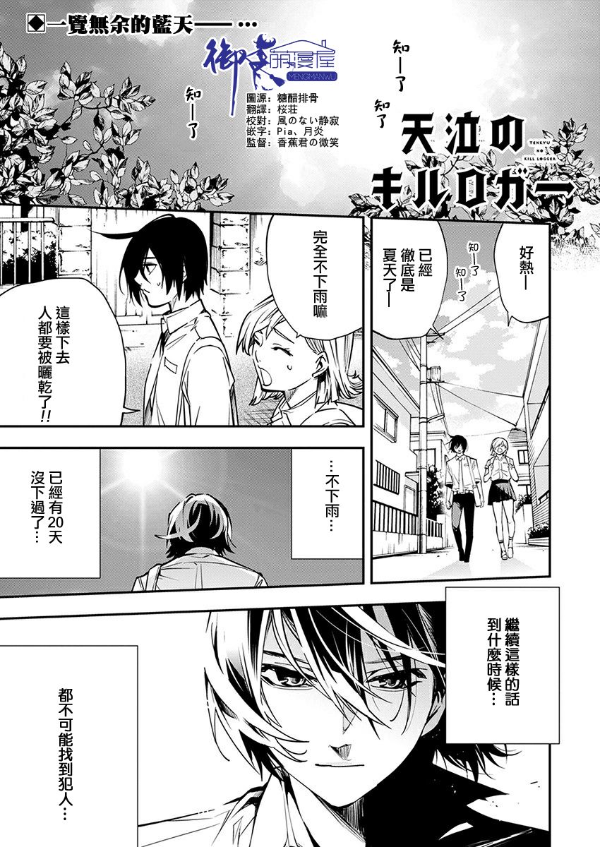 《天泣的逝录书》第08话 第1页