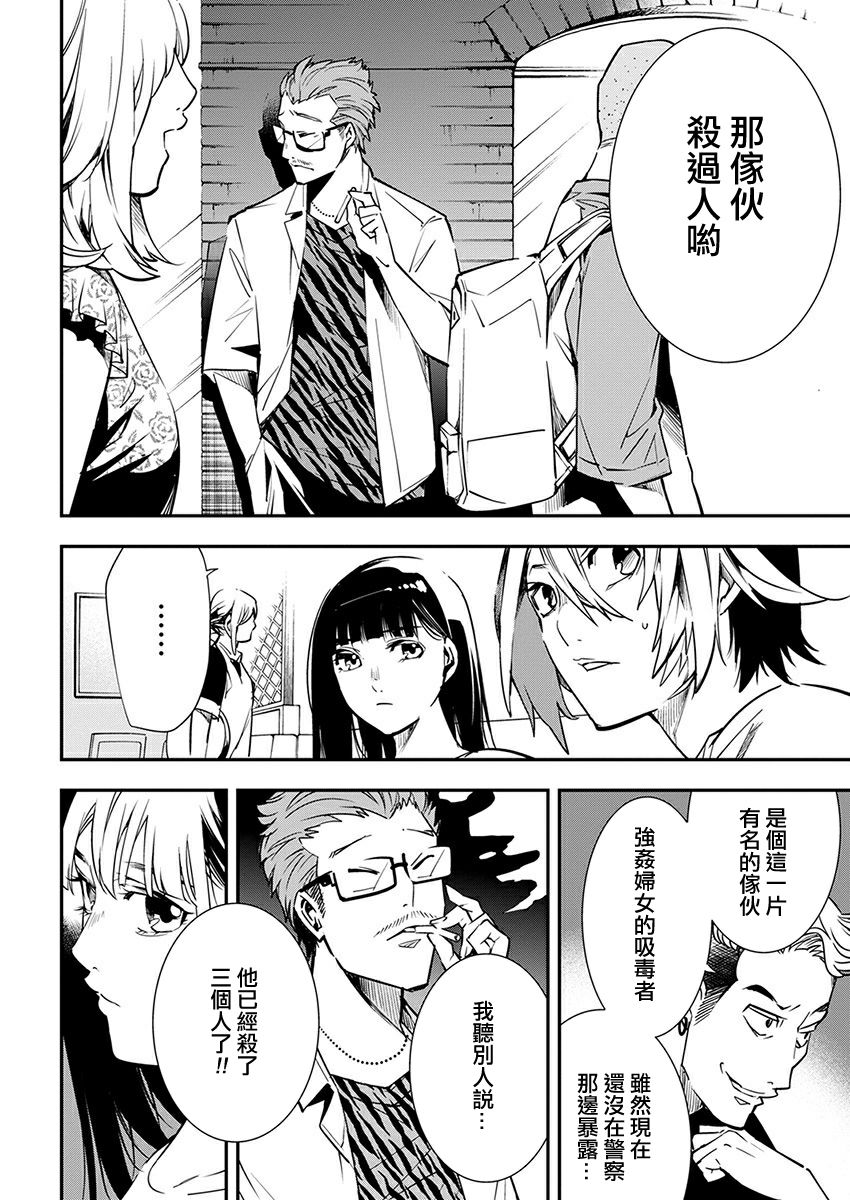 《天泣的逝录书》第08话 第20页