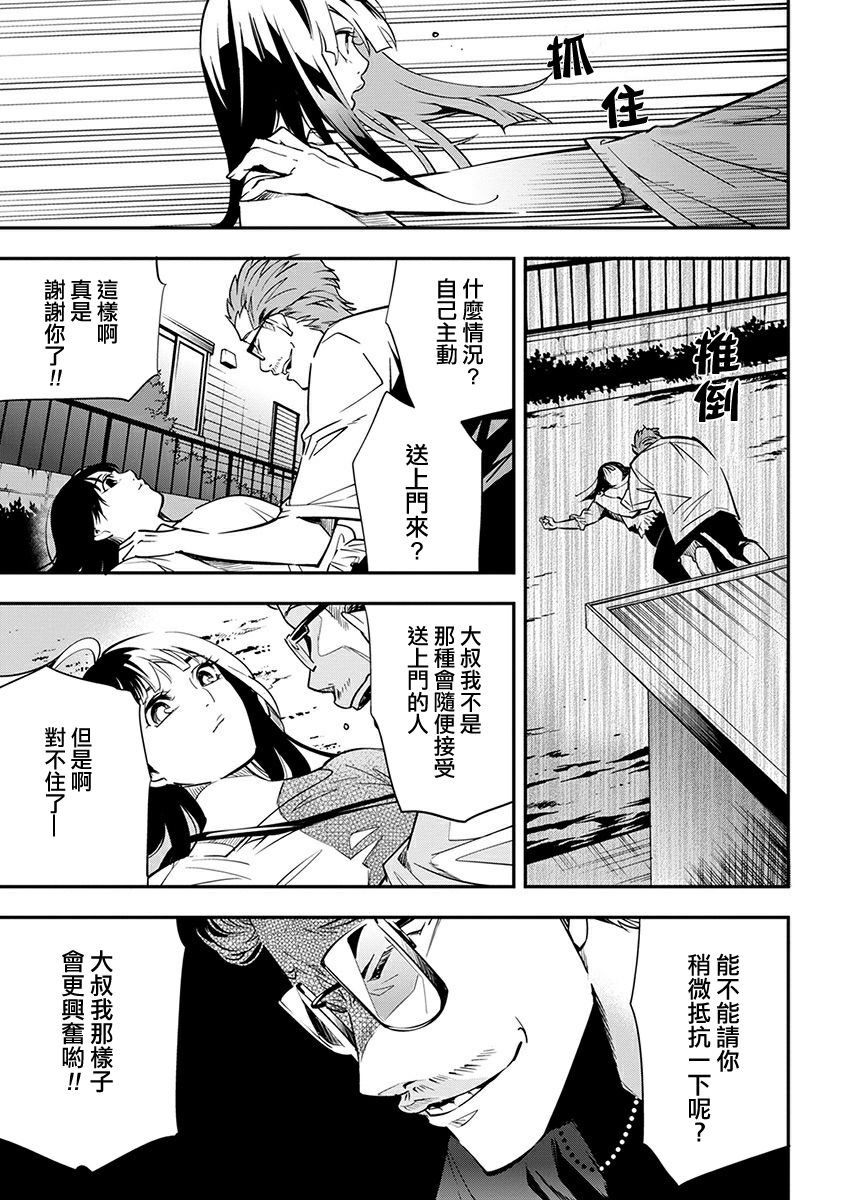 《天泣的逝录书》第08话 第25页