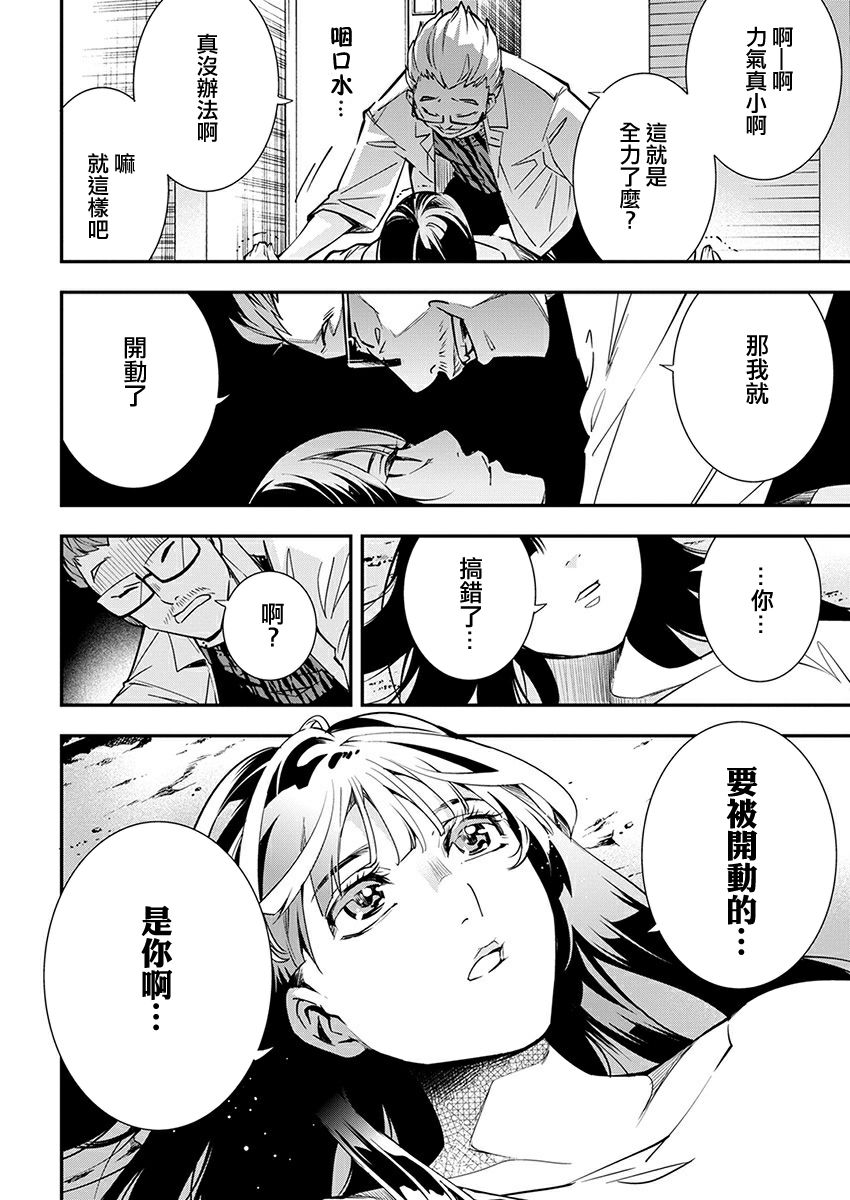 《天泣的逝录书》第08话 第26页