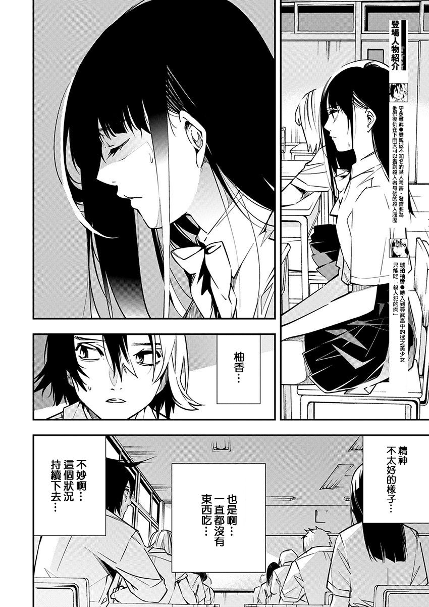 《天泣的逝录书》第08话 第4页