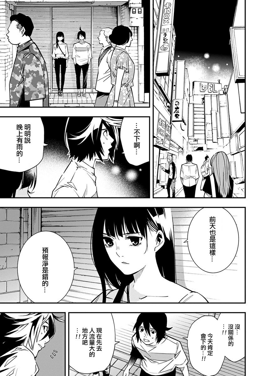 《天泣的逝录书》第08话 第5页