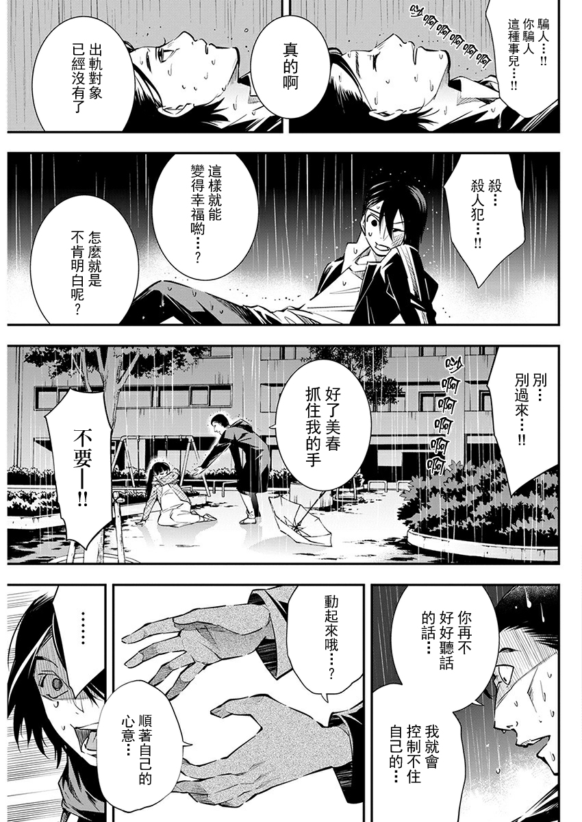 《天泣的逝录书》第07话 第11页