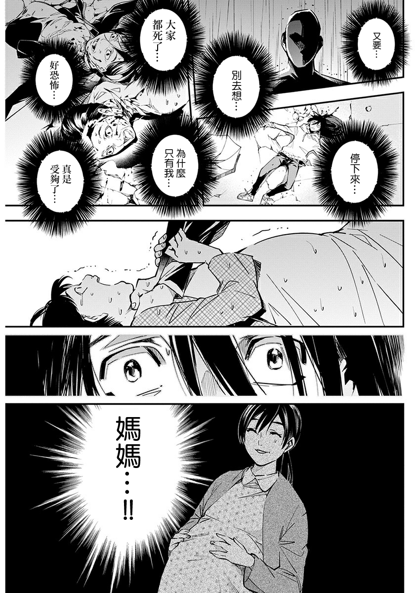 《天泣的逝录书》第07话 第13页
