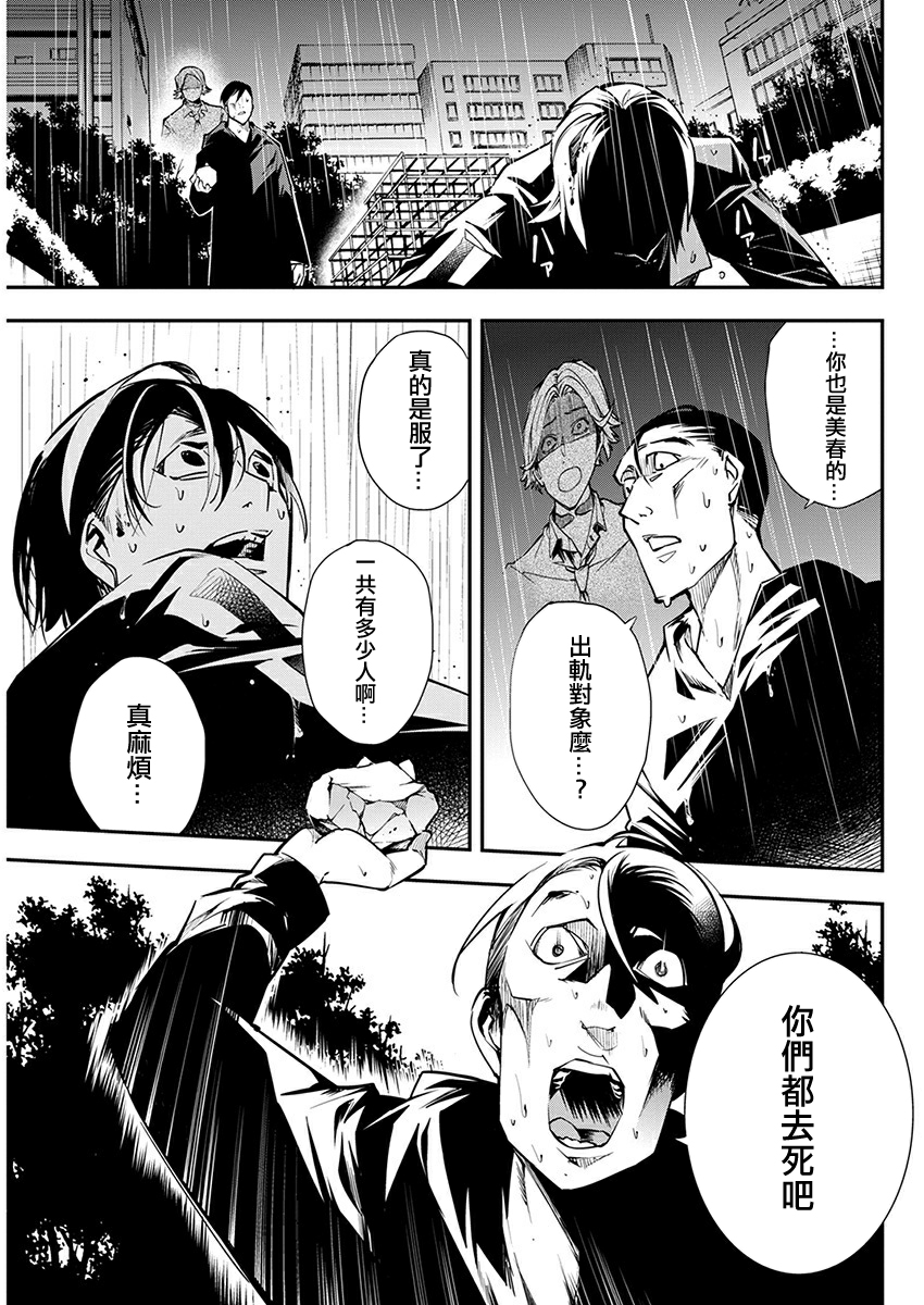 《天泣的逝录书》第07话 第17页