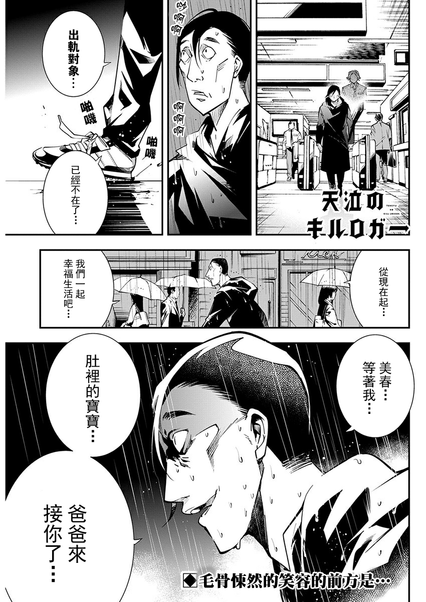 《天泣的逝录书》第07话 第1页