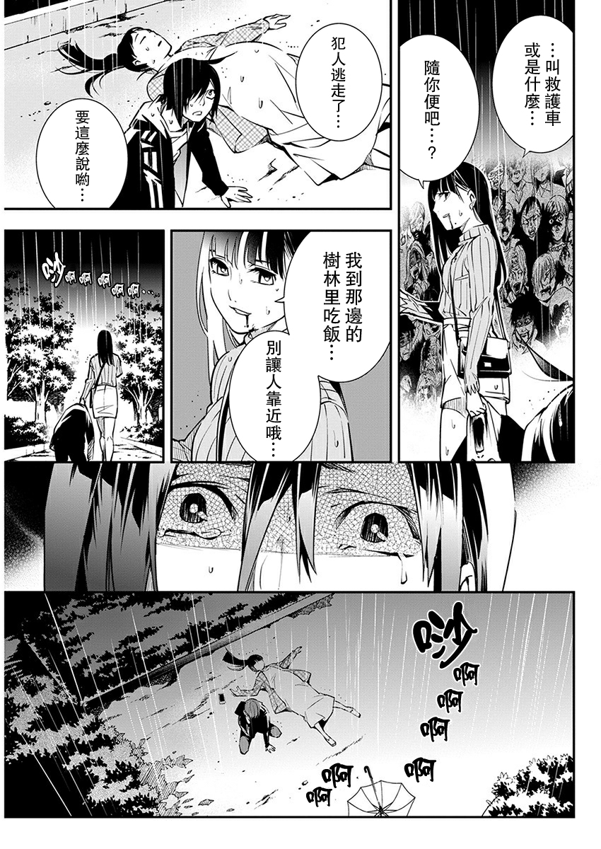 《天泣的逝录书》第07话 第22页