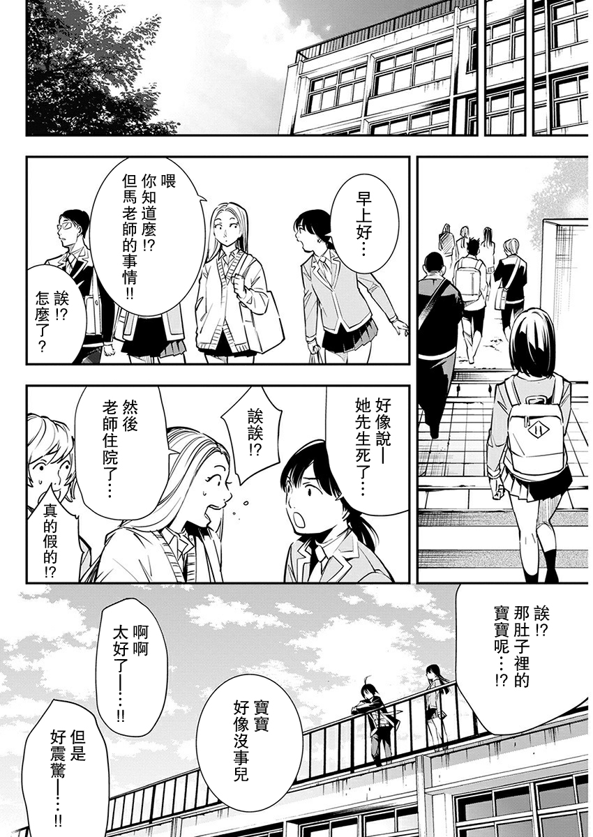 《天泣的逝录书》第07话 第23页