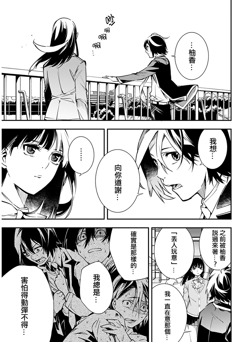 《天泣的逝录书》第07话 第24页