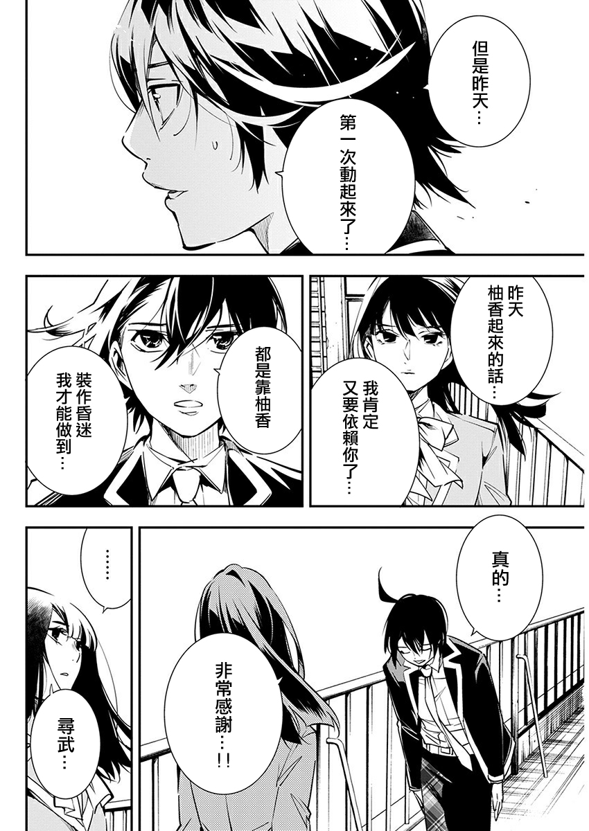 《天泣的逝录书》第07话 第25页