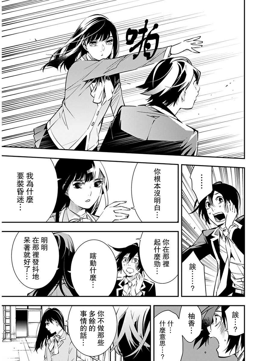 《天泣的逝录书》第07话 第26页