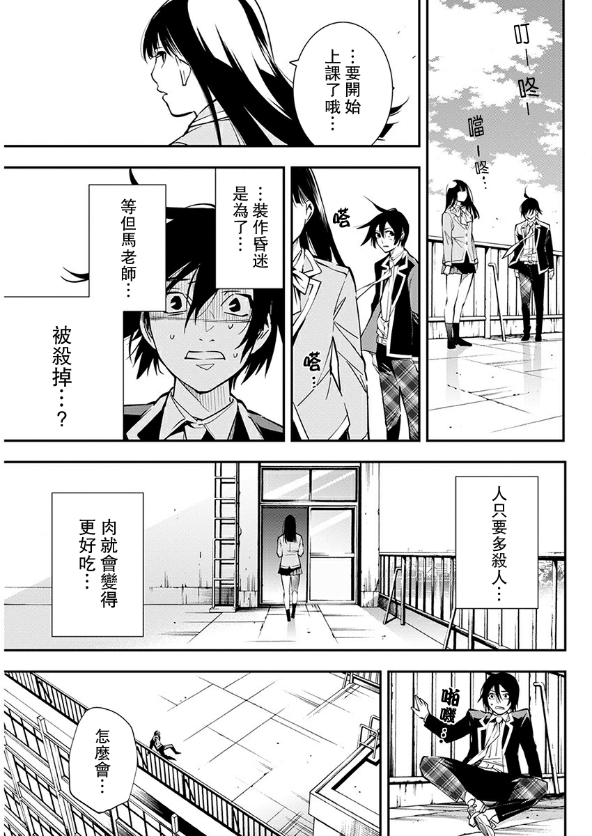 《天泣的逝录书》第07话 第28页