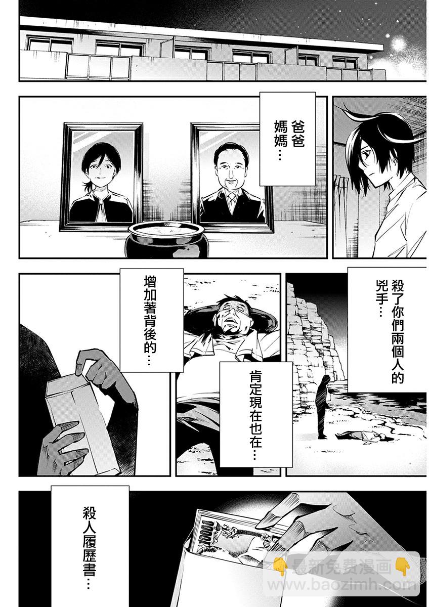 《天泣的逝录书》第07话 第29页