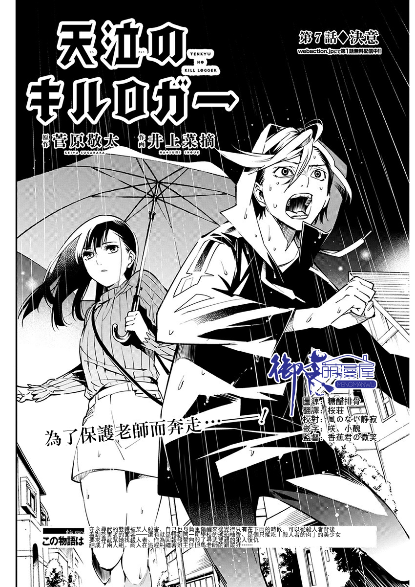 《天泣的逝录书》第07话 第2页