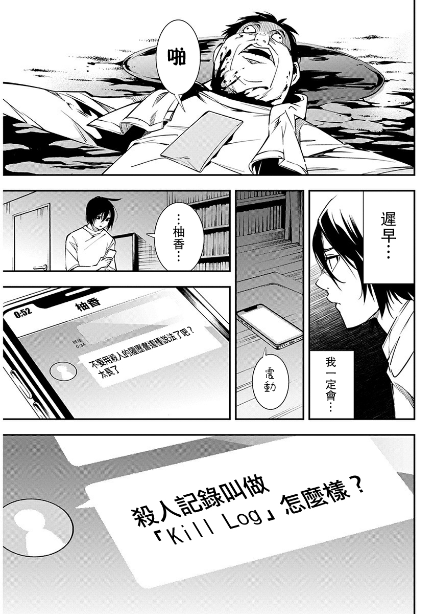 《天泣的逝录书》第07话 第30页