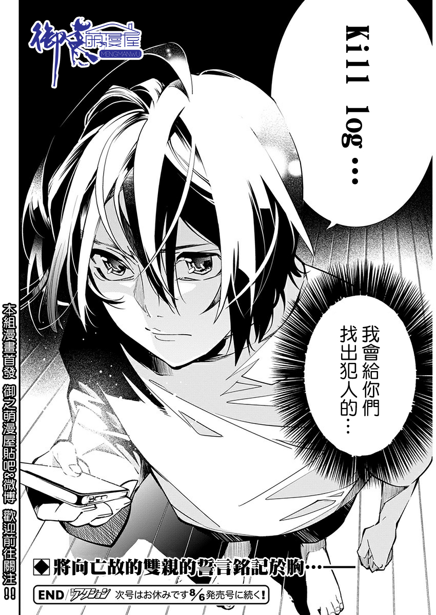 《天泣的逝录书》第07话 第31页