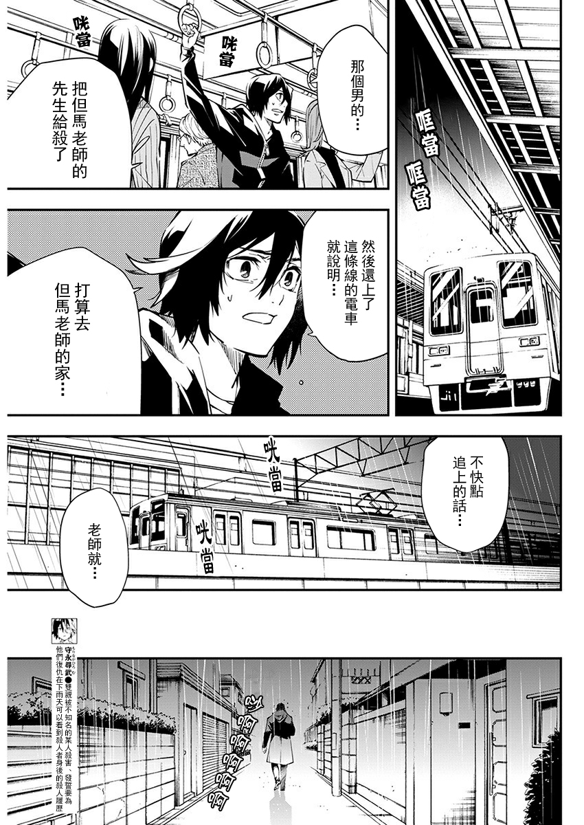 《天泣的逝录书》第07话 第3页