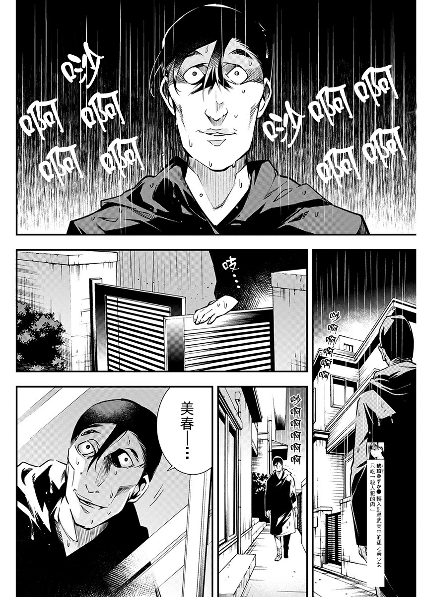 《天泣的逝录书》第07话 第4页