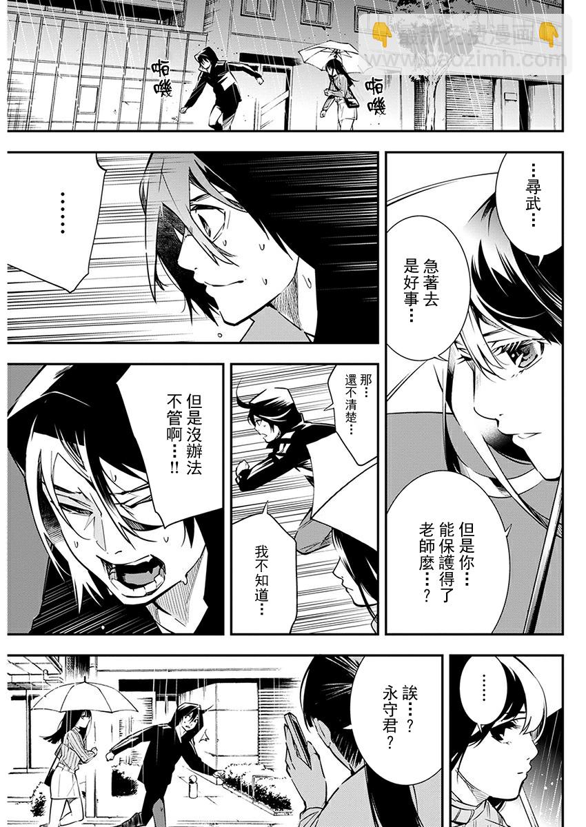 《天泣的逝录书》第07话 第5页
