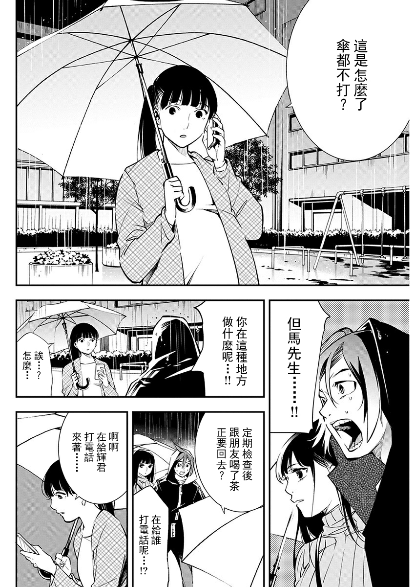 《天泣的逝录书》第07话 第6页